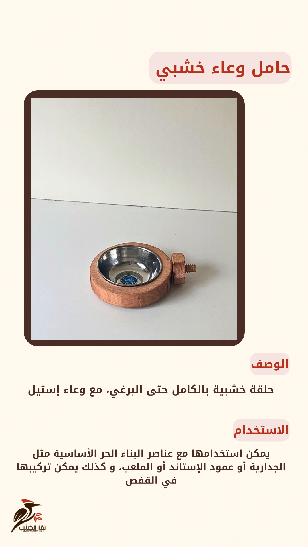 إناء إستيل مع حلقة خشبية