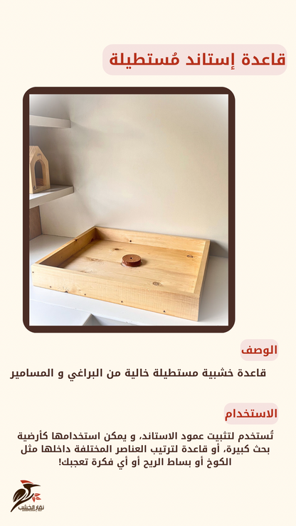 قاعدة إستاند