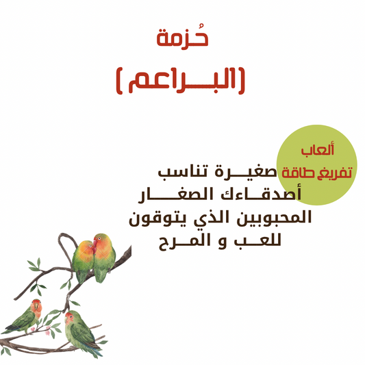 حزمة (البراعم)