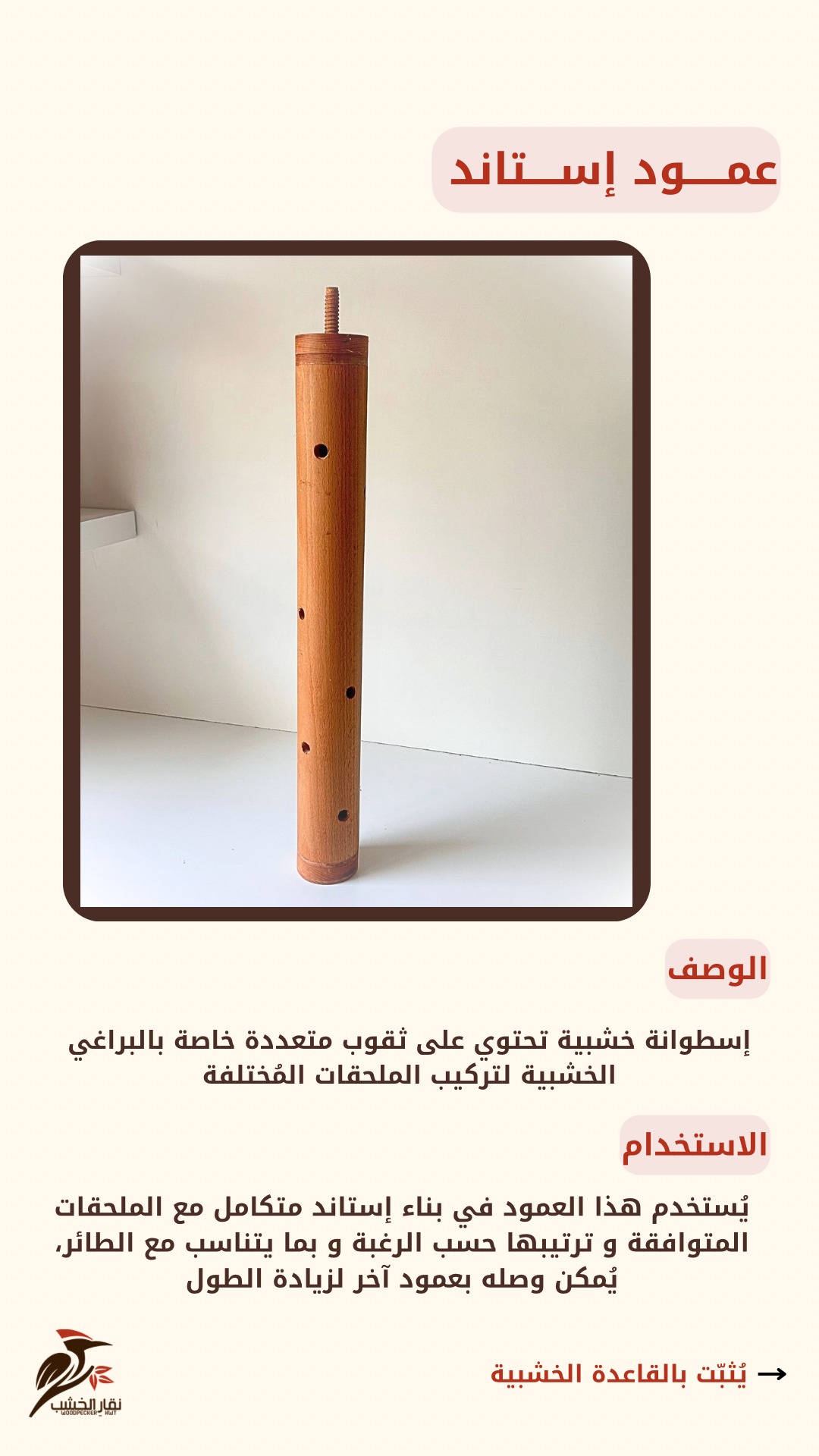 عمود إستاند